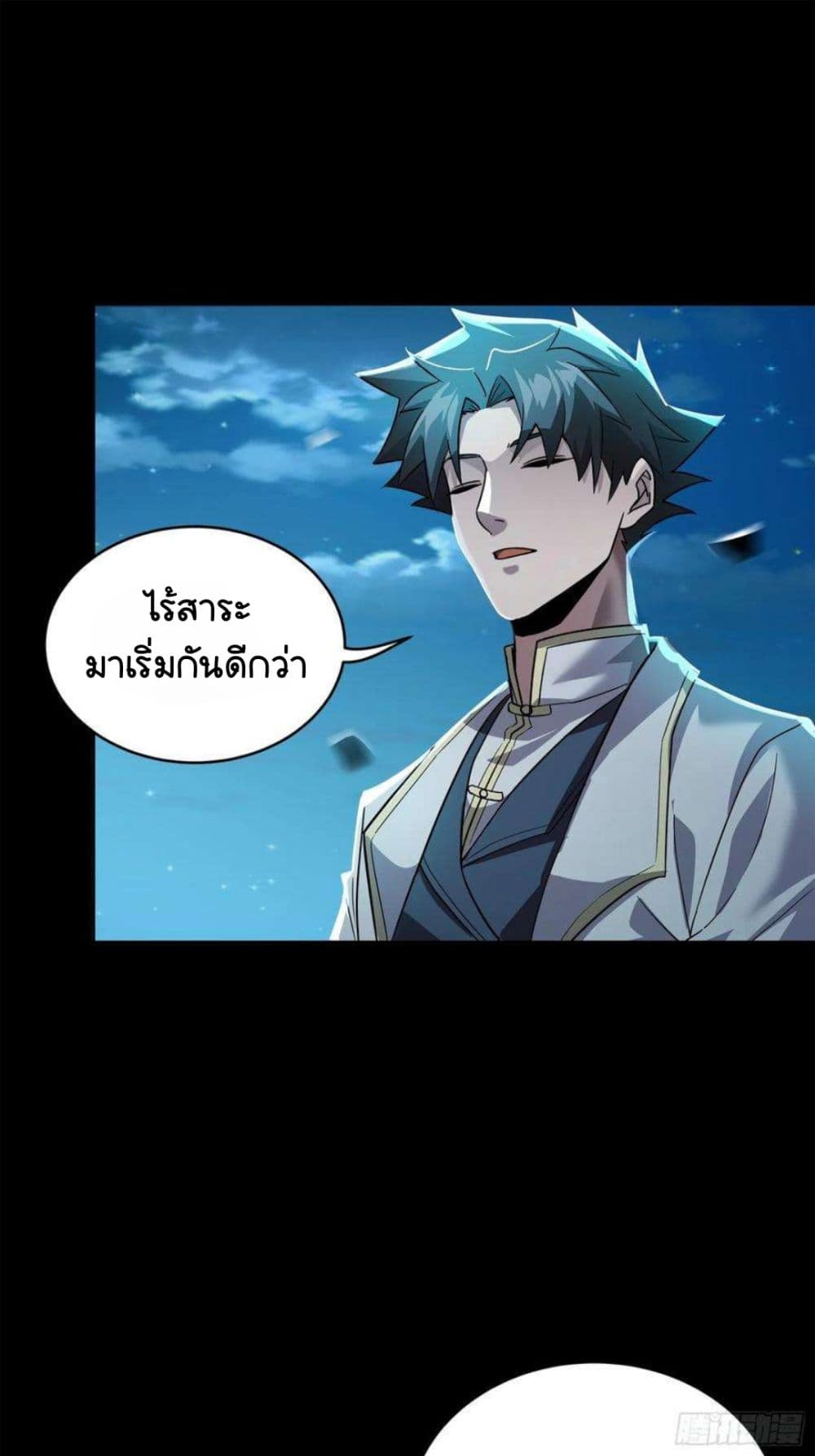 Legend of Star General ตอนที่ 103 (48)